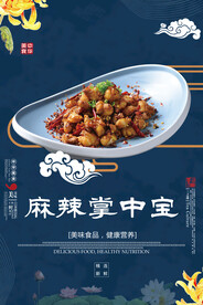 麻辣掌中宝