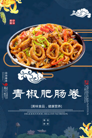 青椒肥肠卷