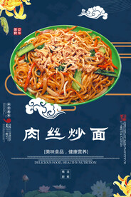 肉丝炒面
