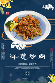 洋葱炒肉