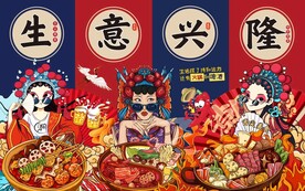 国潮火锅背景墙图片