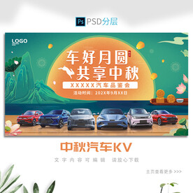中秋展板