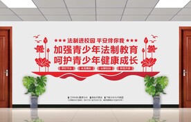 法制校园