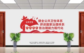 公共卫生