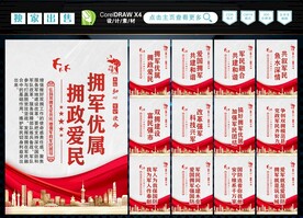 拥军优属