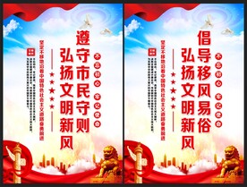 弘扬文明新风