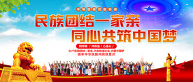 民族团结