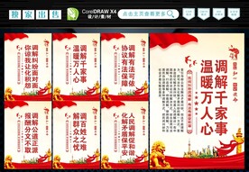 司法调解