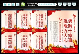 司法调解