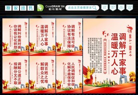司法调解 