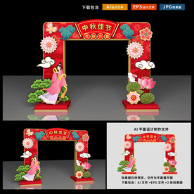 中秋拱门