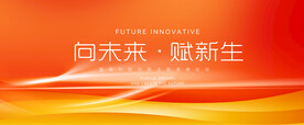 橙色会议背景图片
