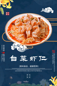 白菜虾仁