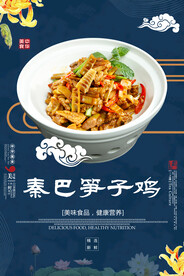 秦巴笋子鸡