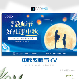 中秋教师节