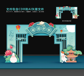 中秋节拱门