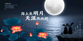 中秋节