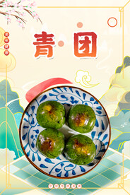 青团