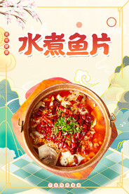 水煮鱼片