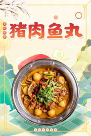猪肉鱼丸汤