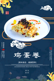 鸡蛋卷