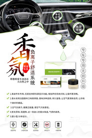 车载     香氛负离子舒适系