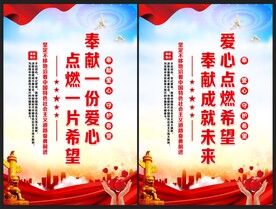 奉献爱心