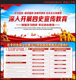 四史学习教育