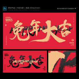 2023兔年海报