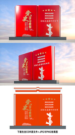 党史学习教育