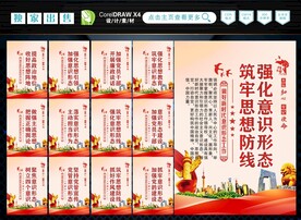 意识形态标语