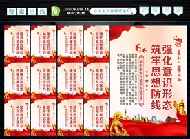 意识形态标语