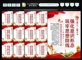 意识形态标语