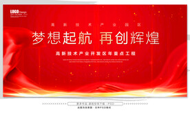 红色会议背景