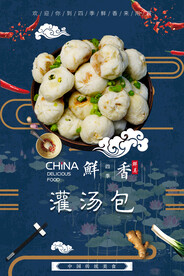灌汤包
