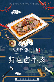 特色卤牛肉