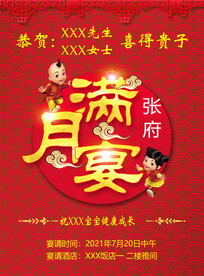 满月宴