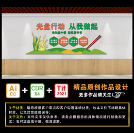 光盘行动 从我做起