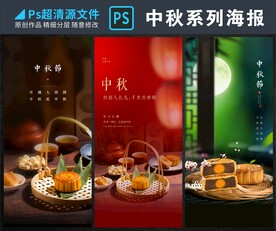 中秋海报