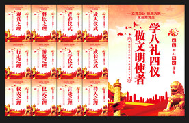 八礼四仪