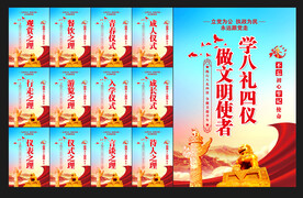 八礼四仪