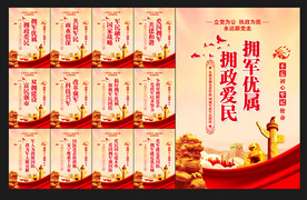拥军优属