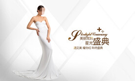 医美盛典