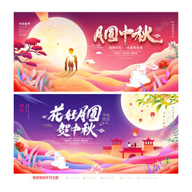 中秋海报