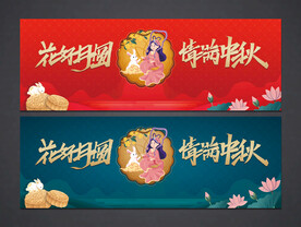 中秋海报