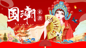 国潮