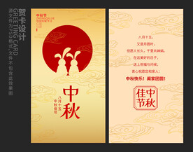 中秋