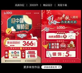 中秋珠宝