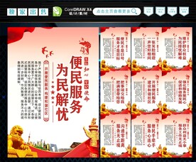 便民服务中心