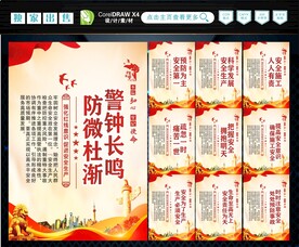 安全生产 